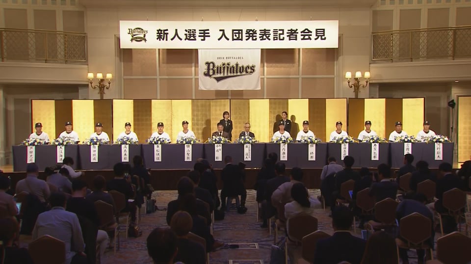 2024年度 新人選手入団発表記者会見 ノーカット